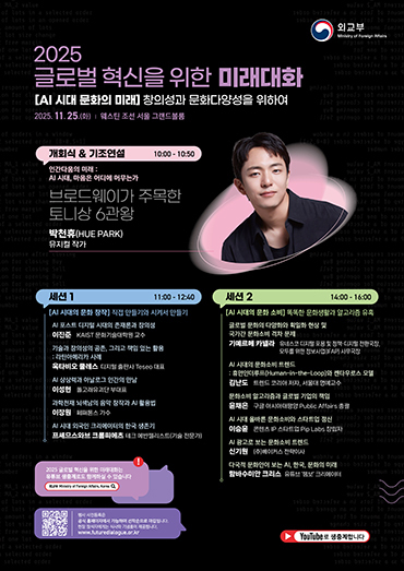 미래대화 포스터